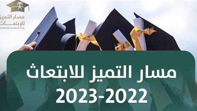 بالشروط.. تخصصات مسار التميز للابتعاث