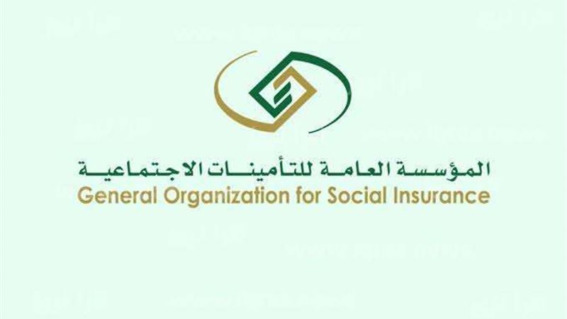 التأمينات الاجتماعية