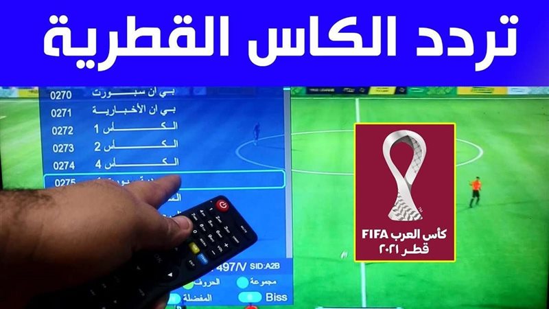 قناة الكاس القطرية