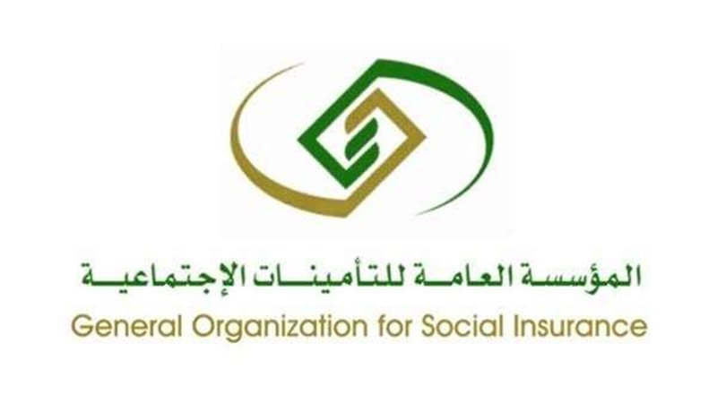 التأمينات الاجتماعية
