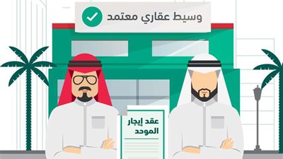 الاستعلام عن عقد إيجار وخطوات توثيقة إلكترونيا 1444 عبر منصة إيجار