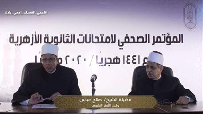 غدًا .. إعلان أوائل الثانوية الأزهرية والنتيجة الخميس المقبل