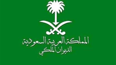 طريقة الاستعلام عن معاملة في الديوان الملكي السعودي