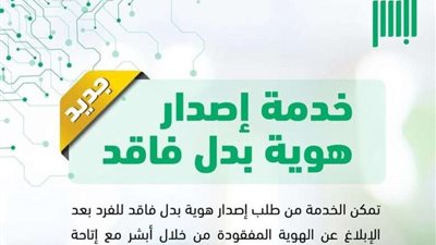 عبر منصة أبشر.. كيفية إصدار بدل فاقد الهوية الوطنية السعودية 1444