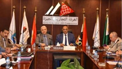 غرفة الجيزة تناقش إقامة مؤتمر لتنشيط ودعم الصادرات