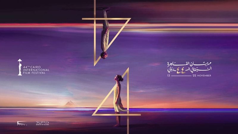 مهرجان القاهرة السينمائي