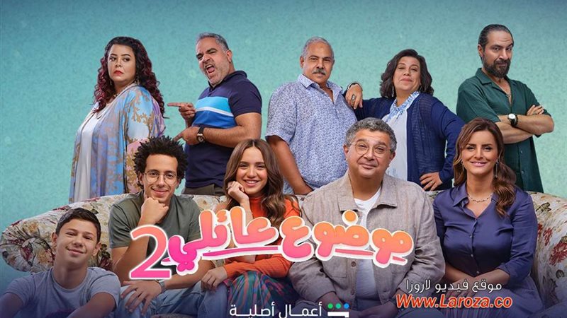 مسلسل موضوع عائلي