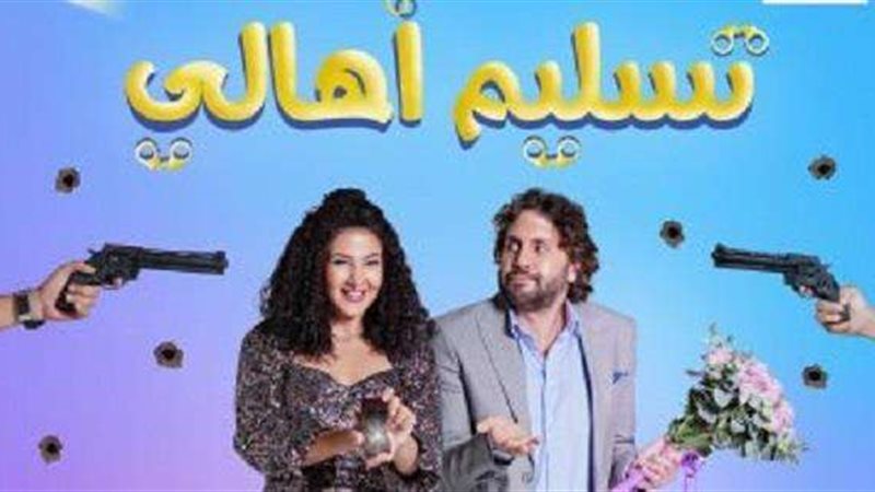 تسليم أهالي
