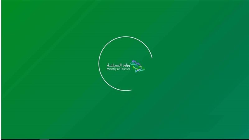 وزارة السياحة السعودية