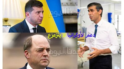 بريطانيا تعلن إرسال مروحيات إلى أوكرانيا وحزمة دفاع جوي بـ50 مليون جنيه إسترليني