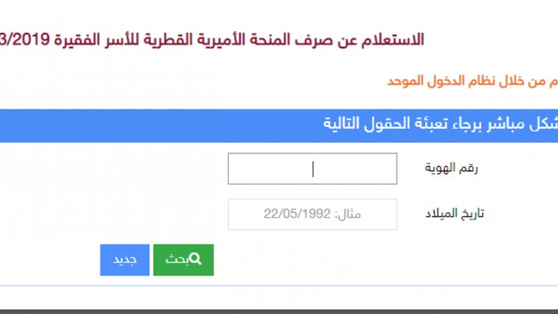 المنحة القطرية