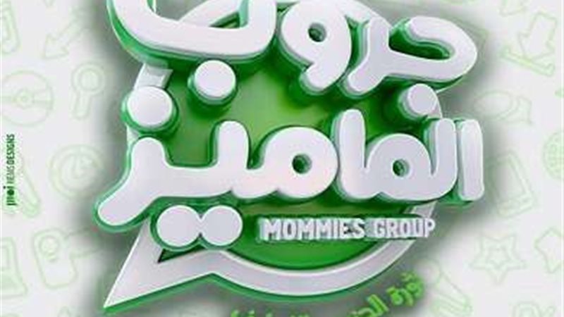 جروب الماميز