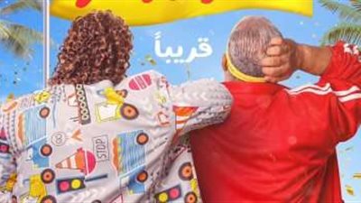 طرح الإعلان الرسمي لفيلم 