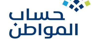 خطوات صرف حساب المواطن الدفعة 60