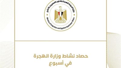 لقاء أبناء الجالية المصرية ببريطانيا وتوضيح شروط سيارات المصريين أبرز نشاطات وزارة الهجرة