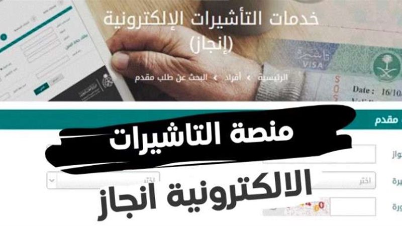 تأشيرة السعودية