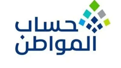 تعرف على شروط أهلية حساب المواطن الدفعة 61