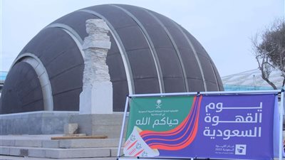 القنصلية السعودية بالإسكندرية تحتفل بيوم القهوة