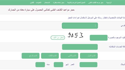 طريقة التسجيل على موقع الخدمات المتكاملة