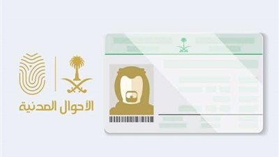 عبر أبشر.. خطوات إصدار بدل فاقد الهوية الوطنية