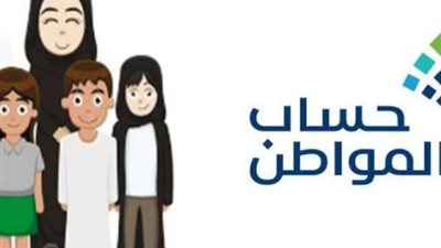 كيفية الحصول على نتائج الأهلية للدورة 61 من حساب المواطن