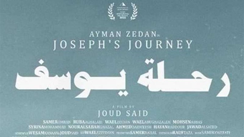 فيلم رحلة يوسف