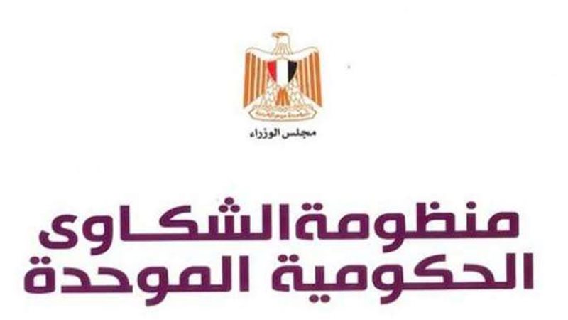 منظومة الشكاوى