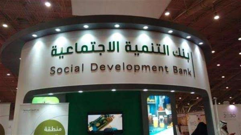 بنك التنمية الاجتماعية