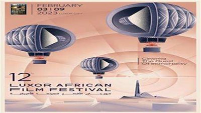مهرجان الأقصر للسينما الأفريقية يطرح بوستر الدورة الـ12
