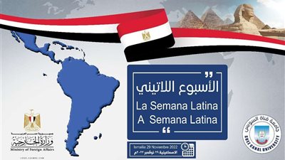 تفاصيل الأسبوع الثقافي للسفارات اللاتينية بمحافظة الإسماعيلية