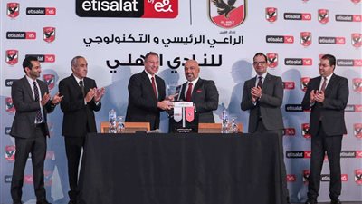 بعد المصرية للاتصالات.. الأهلي يعقد مؤتمر صحفي  لتقديم الراعي الجديد | تفاصيل