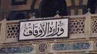وزارة الأوقاف تطلق 3 مسابقات جديدة في الخطابة والإمامة.. تفاصيل