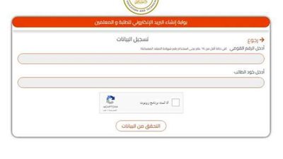 تعرف على موعد تسجيل الاستمارة الإلكترونية للشهادة الاعدادية