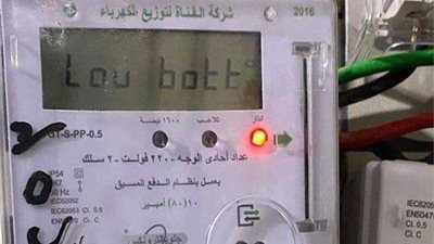 خلي بالك من الرموز دي.. ظهور هذه الكلمة على شاشة العداد مسبق الدفع إنذار لقطع الكهرباء