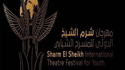 تعرف على أبرز فاعليات اليوم الخامس بمهرجان شرم الشيخ الدولي للمسرح الشبابي
