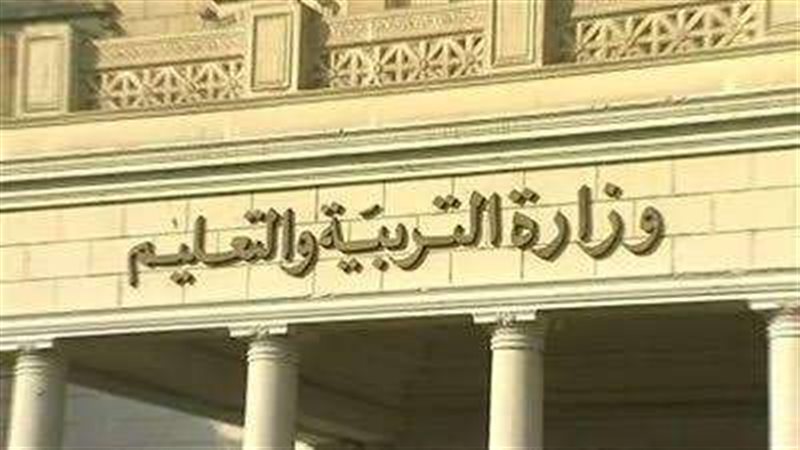 وزارة التعليم