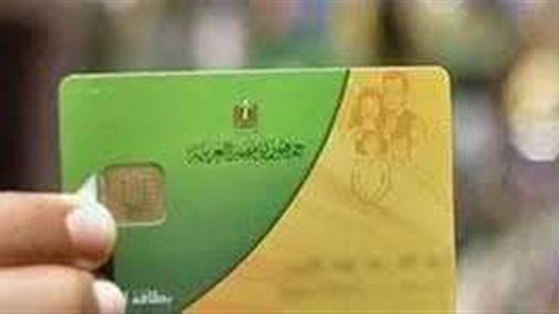 بطاقات التموين