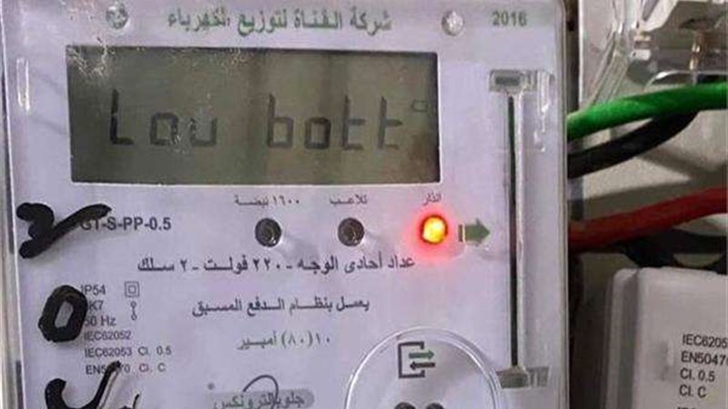 العداد مسبق الدفع