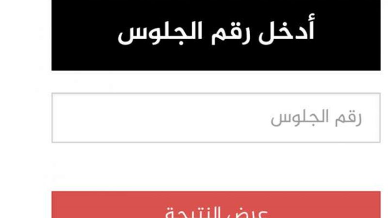الثانوية العامة