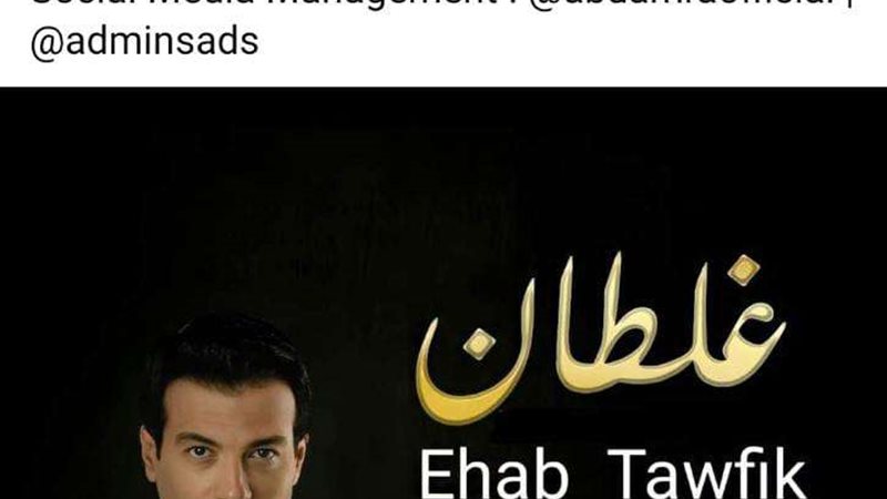 ايهاب توفيق