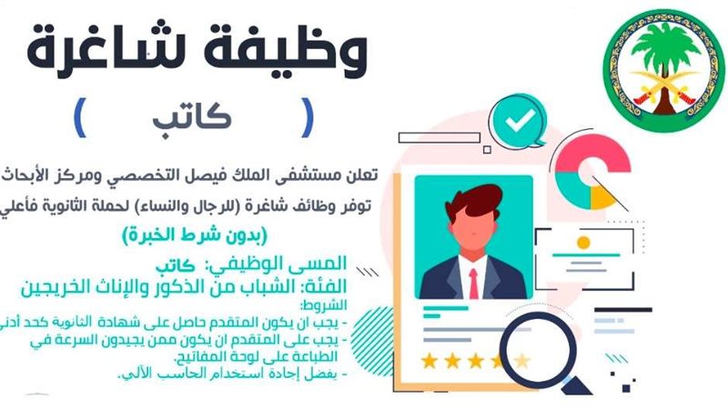 وظائف مستشفى الملك