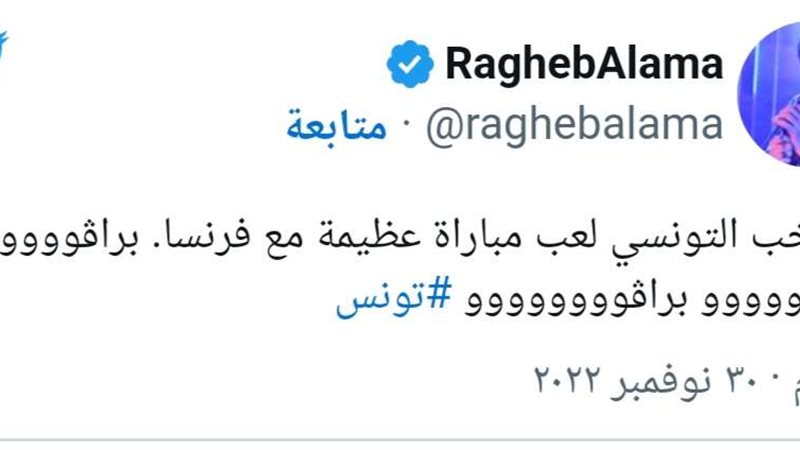 تويتة راغب علامة