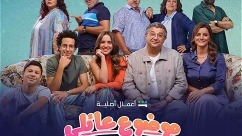 موضوع عائلي 2