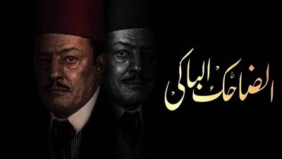 الليلة.. الحلقة الأخيرة من مسلسل 