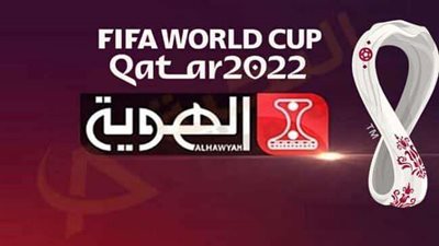 تردد قناة الهوية Al HAWYAH TV اليمنية المجانية نايل سات 2022 الناقلة لمونديال كاس العالم