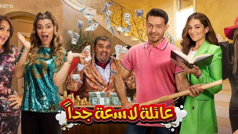 مسرحية عائلة لاسعة