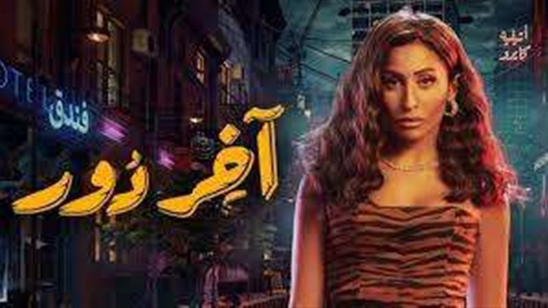 دينا الشربيني