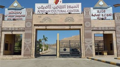 المركز الثقافي الإفريقي بأسوان يستعد لاستقبال الزائرين خلال سبتمبر.. صور