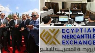 اليوم .. انطلاق الجلسة الثالثة للبورصة المصرية السلعية