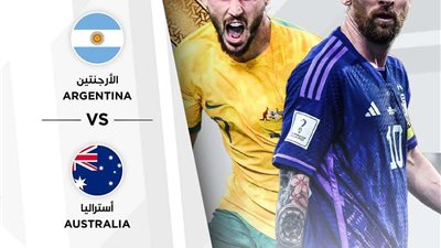 بدون تقطيع.. بث مباشر مباراة الأرجنتين أمام أستراليا في دور الـ16 من كأس العالم